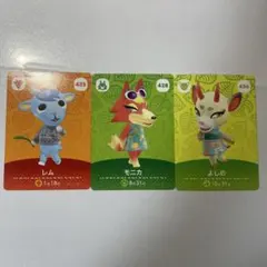 あつまれどうぶつの森　amiiboカード　レム　モニカ　よしの