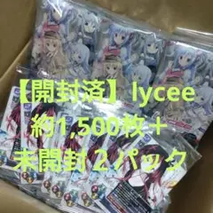 【開封済・未使用】Lycee：きゃべつそふと☆ほぼノーマルカード約1,500枚