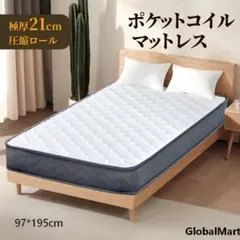 シングル ポケットコイルマットレス 120×195cm 極厚 21cm 高反発