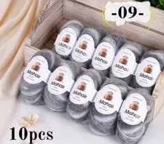 特価SALE 高品質キッドモヘア モヘア グラデーション 毛糸10玉羊毛モヘア混