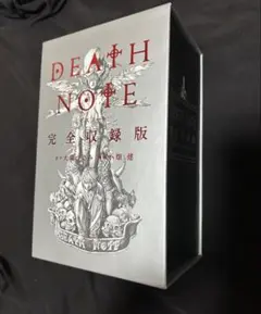 DEATHNOTE 1~14巻 その他4冊 全初版 ➕ 完全収録版 DVDセット DEATHNOTE 1~14巻 その他4冊 全初版 ➕ 完全収録版 DVDセット