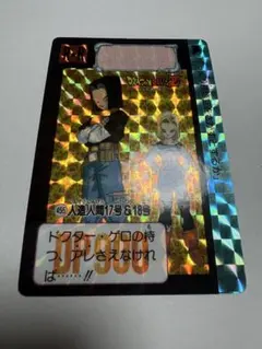 1992年 ドラゴンボールZ カードダス 人造人間17号&18号 2枚セット