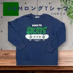 H&M BORN TO SKATE 長袖Tシャツ 170サイズ