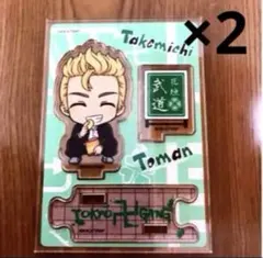 東京リベンジャーズ ドンキ限定 アクリルスタンド 2個セット 花垣武道