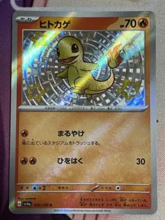 ヒトカゲ S SV4a 色ちがい　ポケモンカード