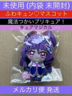 魔法使いプリキュアキュアマジカルふわきゅんマスコットラバー