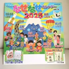 くもん なぞなぞカレンダー 2026 - メルカリ