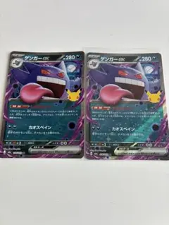 ゲンガー　ex