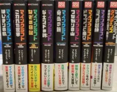 マインクラフト 小説シリーズ 14冊セット - メルカリ