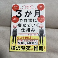 3か月で自然に痩せていく仕組み