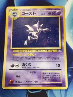 旧裏 ポケモンカード ゴースト 強全面ホロ モンボホロ 渦巻 十字 全面