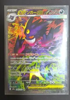 メガゲンガーex SAR おまけ10枚付