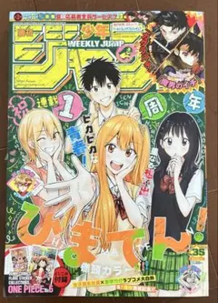 週刊少年ジャンプ2025年35号