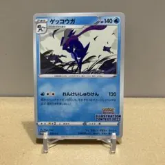ゲッコウガ：Pokémon Trading Card Game イラストレーシ… - メルカリ