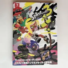 スプラトゥーン3 イカすアートブック