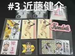 近藤健介　若鷹ガチャ　ステッカーのサムネイル