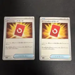 スペシャルレッドカード 2枚セット ニンジャスピナー