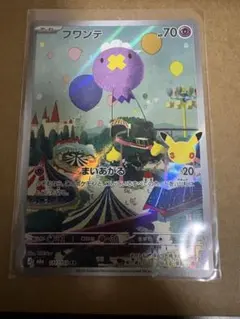 フワンテAR