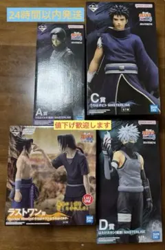 NARUTO一番くじ〜心を写す赤き瞳 〜　A賞C賞D賞ラストワン賞