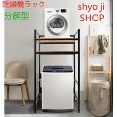 な*星様 ランドリーラック 洗濯機ラック ランドリー 収納棚 頑丈