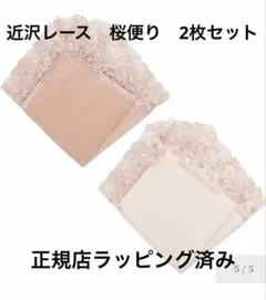 【新品未使用】近沢レース店　タオルハンカチ　桜便り　ピーチ＆ピンク　2枚セット