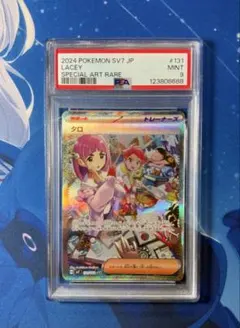【PSA9】タロ SAR [SV7 131/102](ステラミラクル