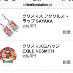 オンライン限定 クリスマスガチャ