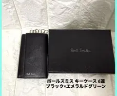【人気】ポールスミス キーケース 6連 ブラック×エメラルドグリーン
