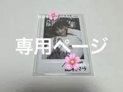 ☆レダ様専用ページ☆ 遠藤さくらチェキ