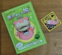 ヤドン　雨の日ステッカー + 香川めぐり旅 ( 冊子 )