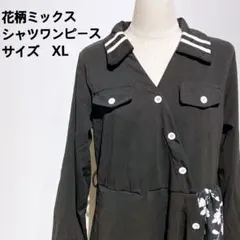 花柄ミックス シャツワンピース XLサイズ