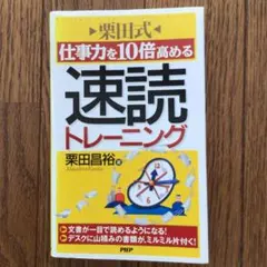 2026年最新】速読 栗田の人気アイテム - メルカリ