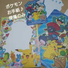 ポケモン　レターセット（便箋のみ）