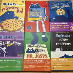 Big Fat Cat シリーズ セット
