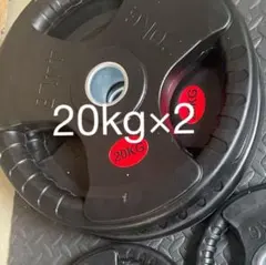 ☆新品・送料無料☆バーベルプレート計40kgセット(10kg×4枚) 28mm 