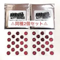 NARUTO 疾風伝 GiGO限定 非売品 特典 写輪眼ぷっくりシール