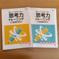 チャレンジタッチ　思考力トレーニング　５年生（解答つき）　2冊セット