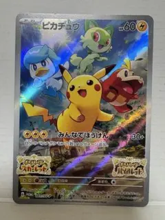 ピカチュウ：パッケージ版『ポケットモンスター スカーレット』『ポケットモンスタ…