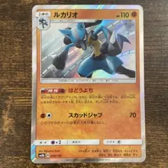 ルカリオ R サン&ムーン 拡張パック ウルトラムーン キラ 037/066