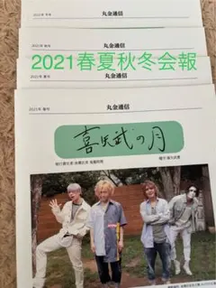 2025年最新】ゴールデンボンバー 会報の人気アイテム - メルカリ