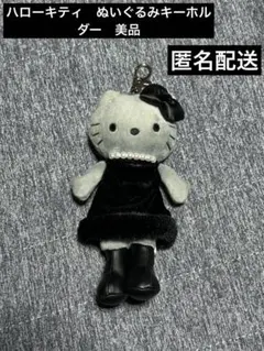 ハローキティ　ぬいぐるみキーホルダー　美品