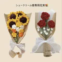 シュークリーム様専用♩【ラッピングなし】