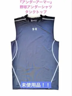 【新品！】アンダーアーマー　野球アンダーシャツ　タンクトップ