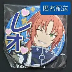 【即OK】あんスタ　　応援缶バッジ　レオ