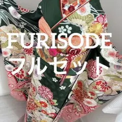 店舗試着品　正絹振袖フルセット　古典柄　緑色　花柄　成人式に