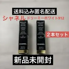 【新品未開封】シャネル ココ ボーム 912 ルージュ　リップクリーム