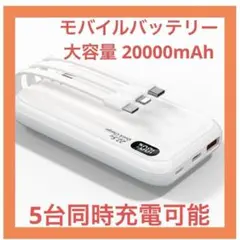 モバイルバッテリー 大容量 20000mAh iPhone PSE認証済み