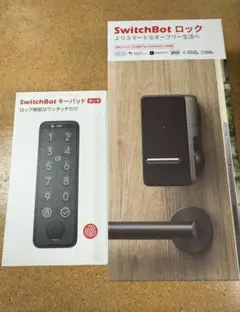 SwitchBot スマートロックとキーパッドセット　中古品