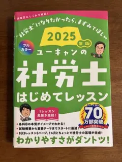 2026年最新】社労士 ユーキャン 2025の人気アイテム - メルカリ