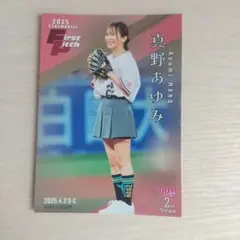 真野あゆみ シリアル Ceremonial First Pitch bbm